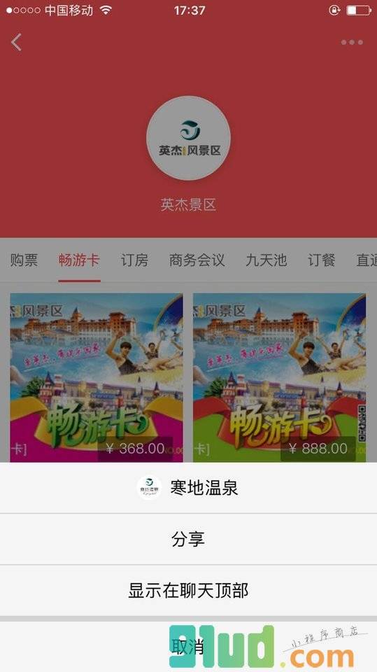 寒地温泉小程序截图