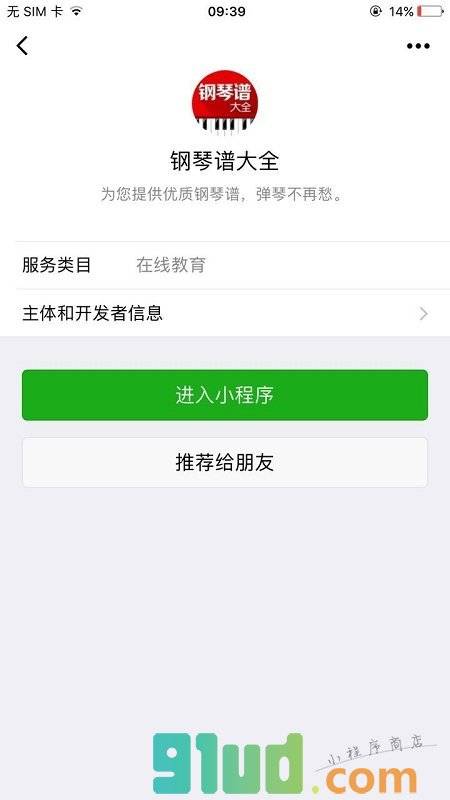 钢琴谱大全小程序截图