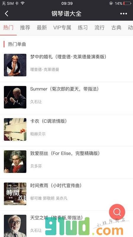 钢琴谱大全小程序截图