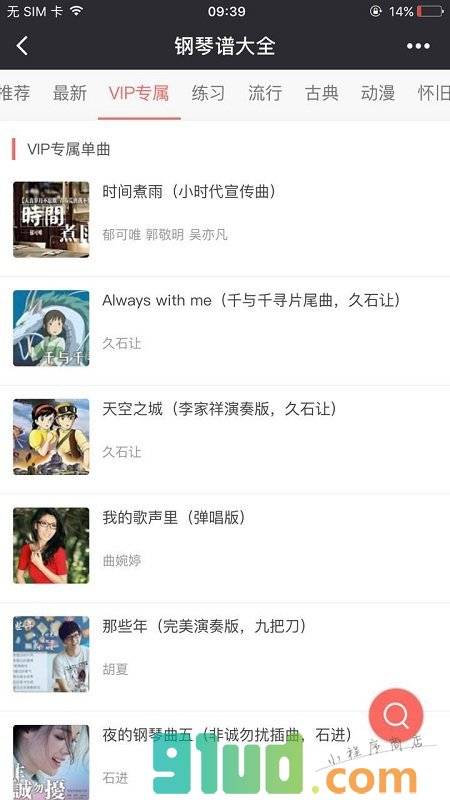 钢琴谱大全小程序截图