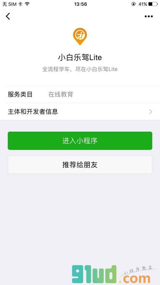 小白乐驾lite小程序截图
