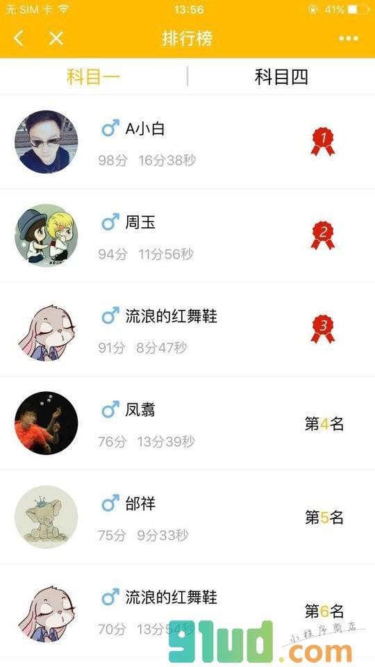 小白乐驾lite小程序截图