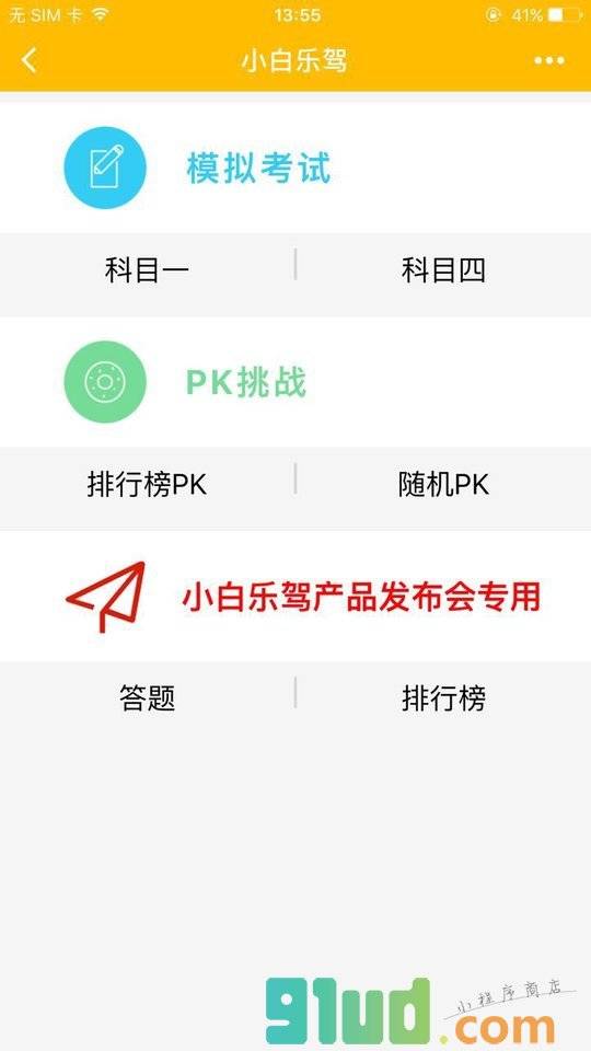 小白乐驾lite小程序截图