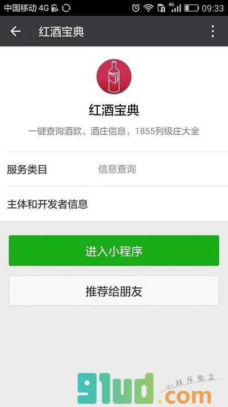 红酒宝典小程序截图
