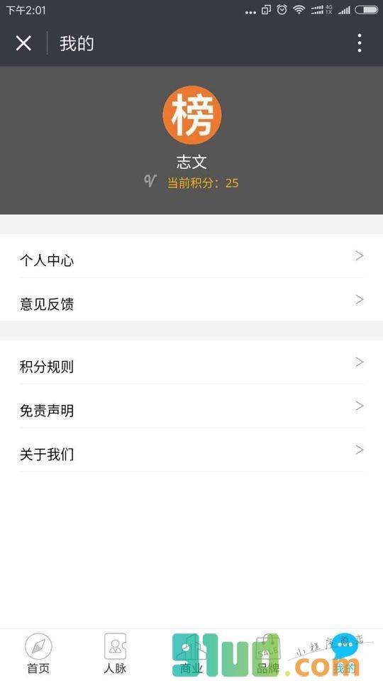 联方商脉小程序截图
