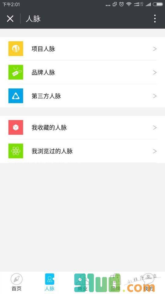 联方商脉小程序截图