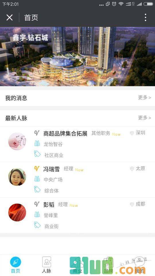 联方商脉小程序截图