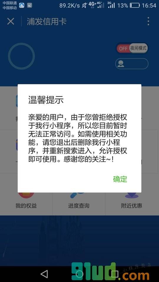 浦发信用卡小程序截图