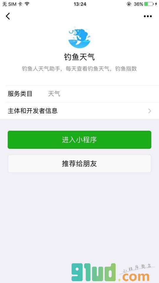 钓鱼天气小程序截图