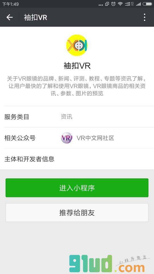 袖扣VR小程序截图