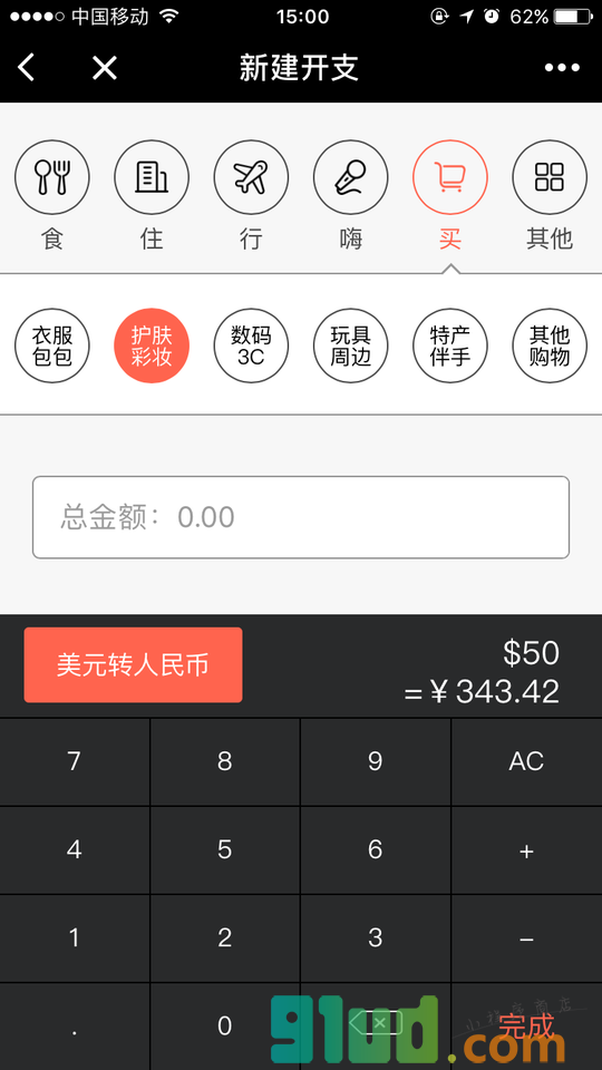 旅行小账本小程序截图