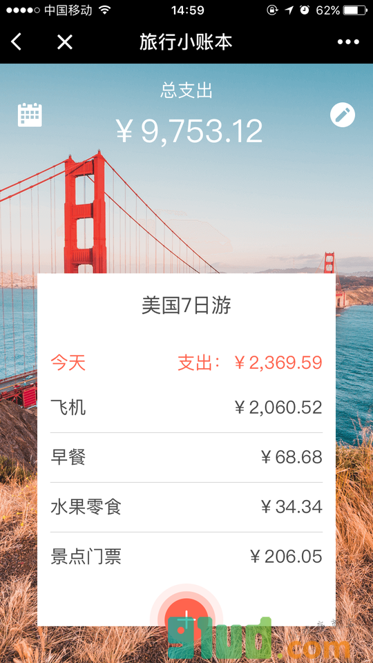 旅行小账本小程序截图