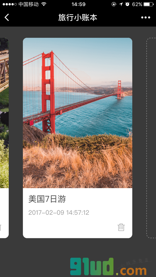 旅行小账本小程序截图