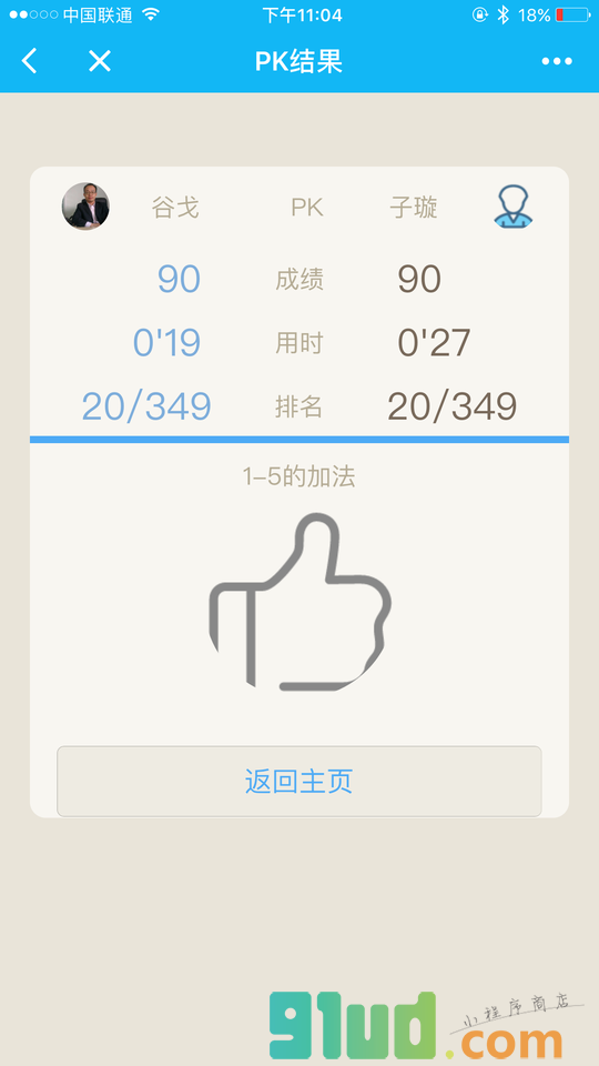 速算小程序截图
