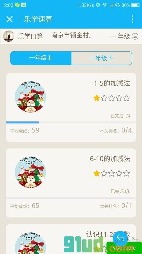 速算小程序截图