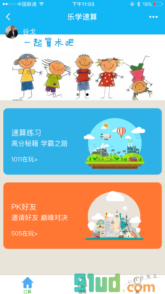 速算小程序截图