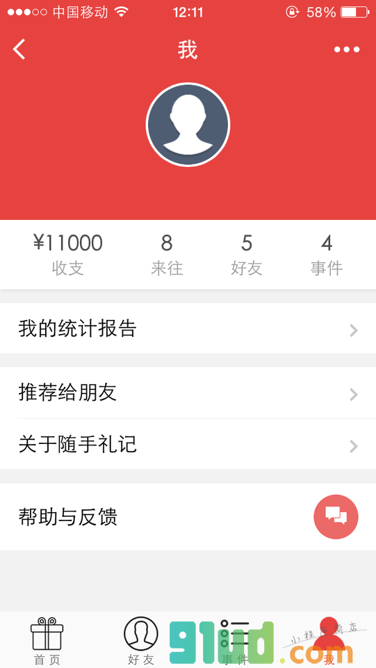 随手礼记小程序截图