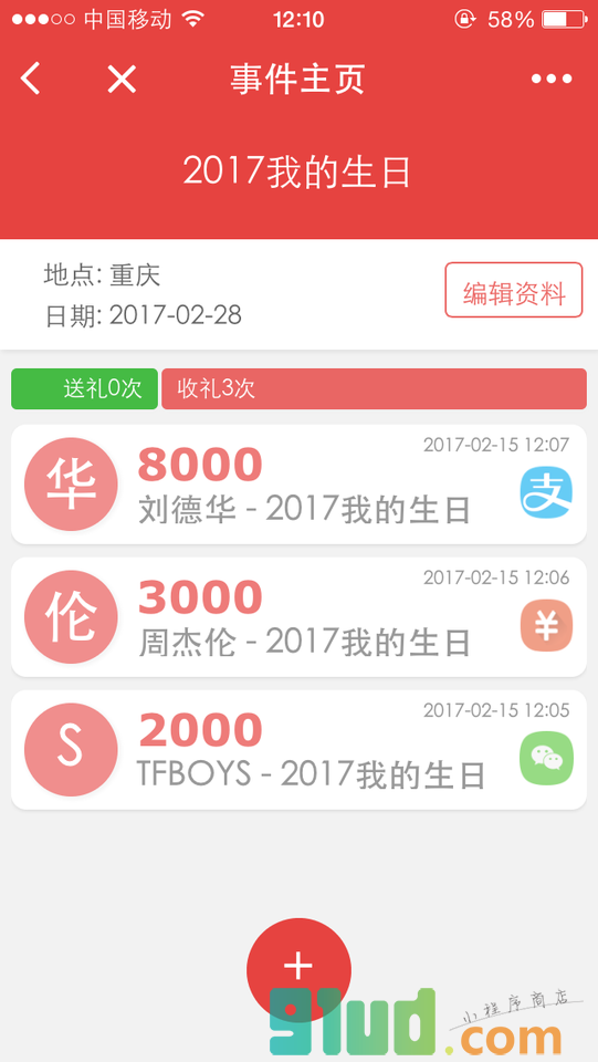 随手礼记小程序截图