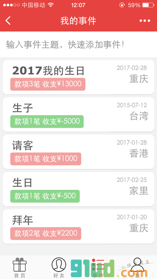 随手礼记小程序截图