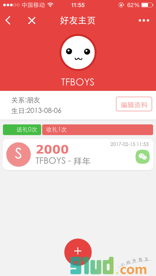随手礼记小程序截图