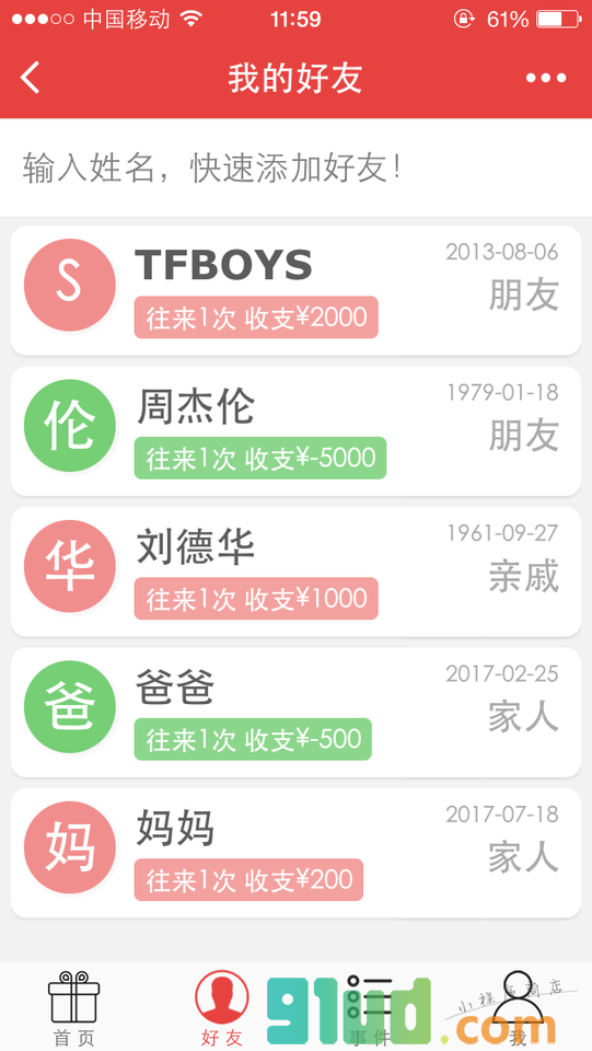 随手礼记小程序截图