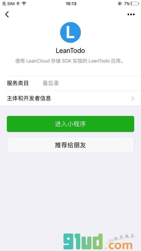 LeanTodo小程序截图