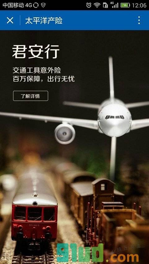 太保产险小程序截图