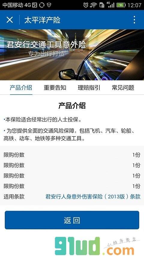 太保产险小程序截图