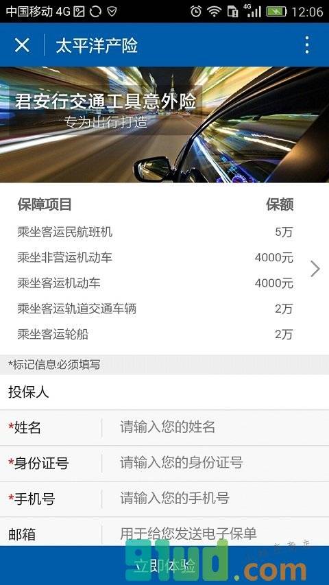 太保产险小程序截图