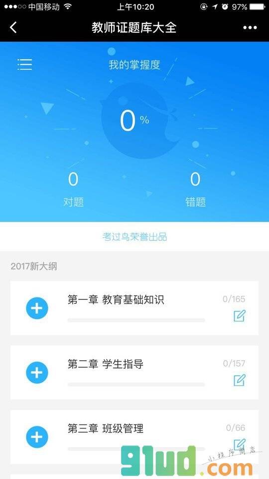 教师证题库大全小程序截图