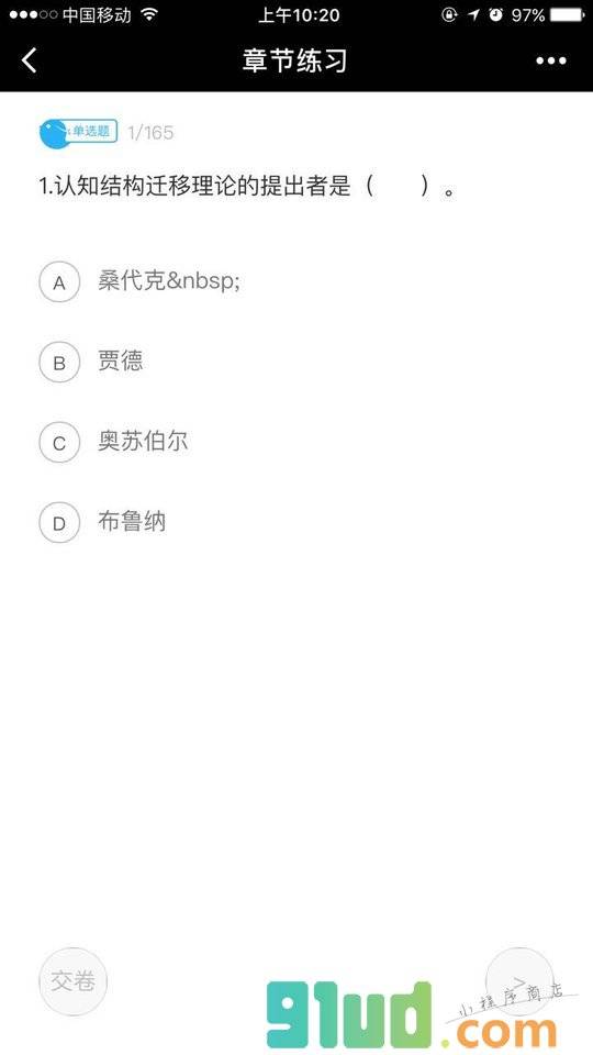 教师证题库大全小程序截图