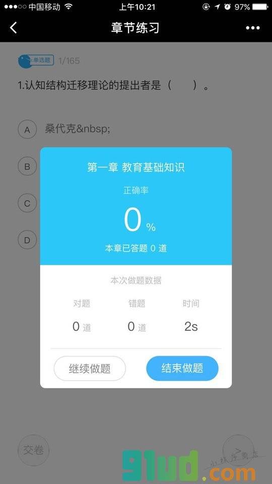教师证题库大全小程序截图