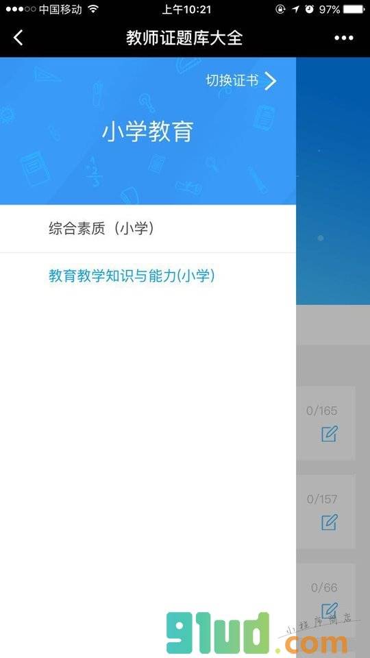 教师证题库大全小程序截图