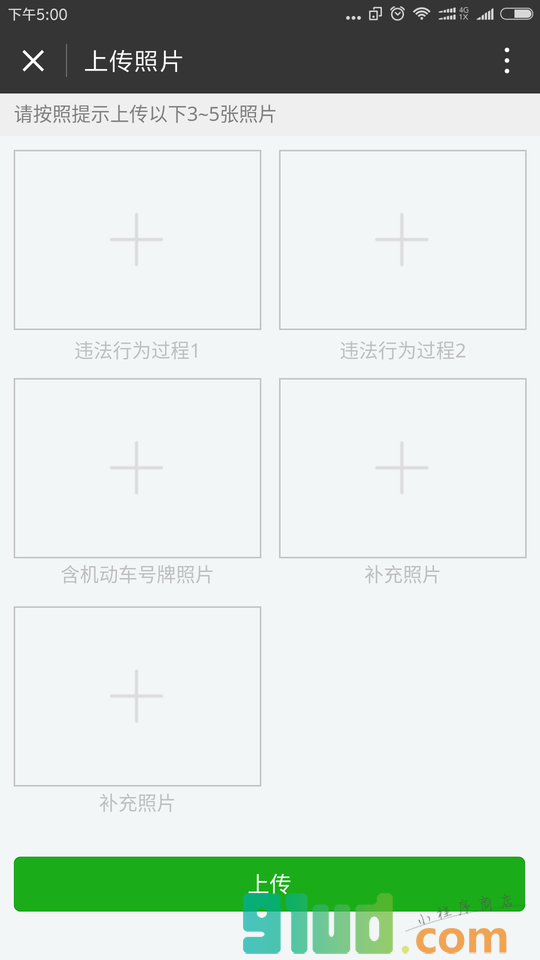 广州交警违法举报小程序截图