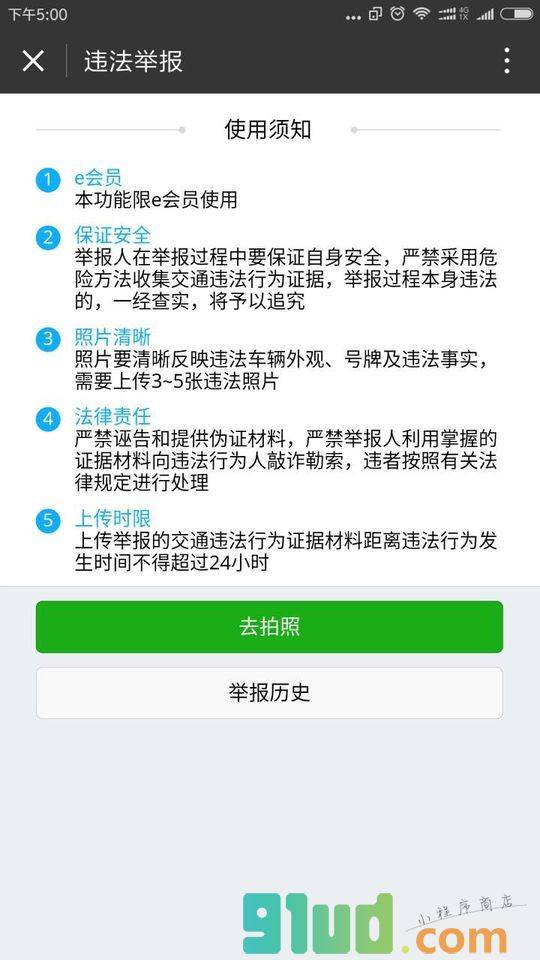 广州交警违法举报小程序截图