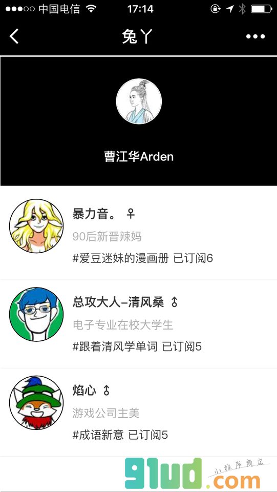 兔丫App小程序截图