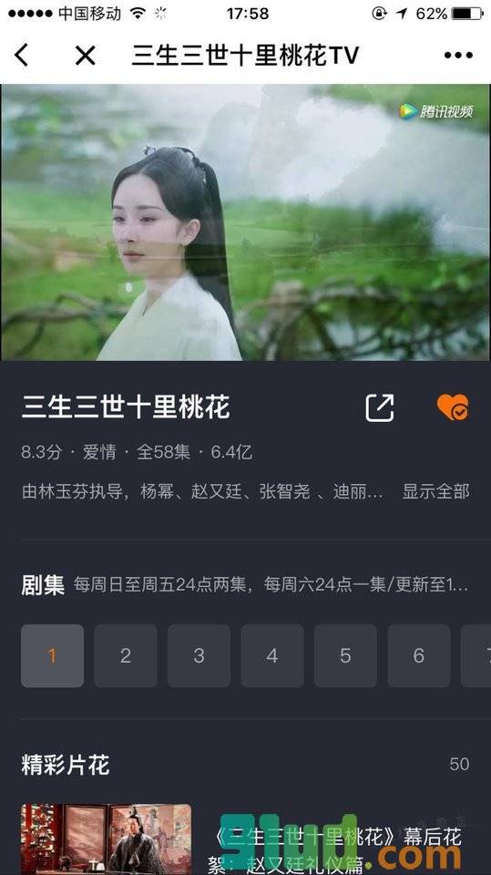 三生三世十里桃花TV小程序截图