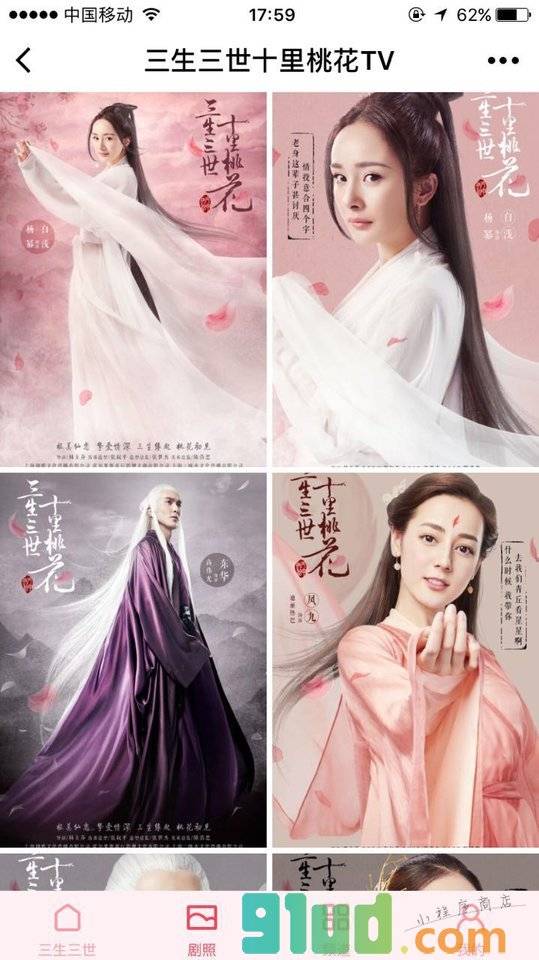 三生三世十里桃花TV小程序截图