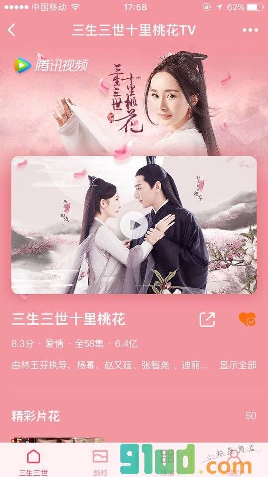 三生三世十里桃花TV小程序截图