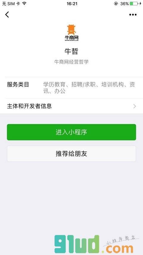 牛哲小程序截图