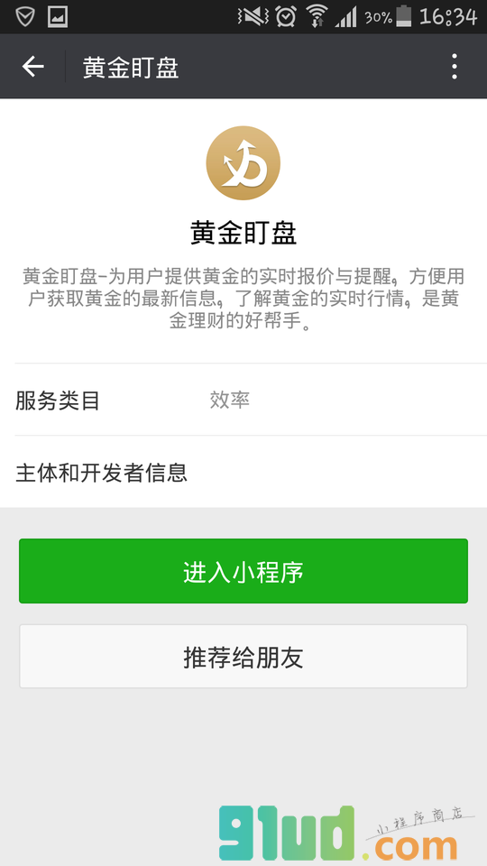 黄金盯盘小程序截图
