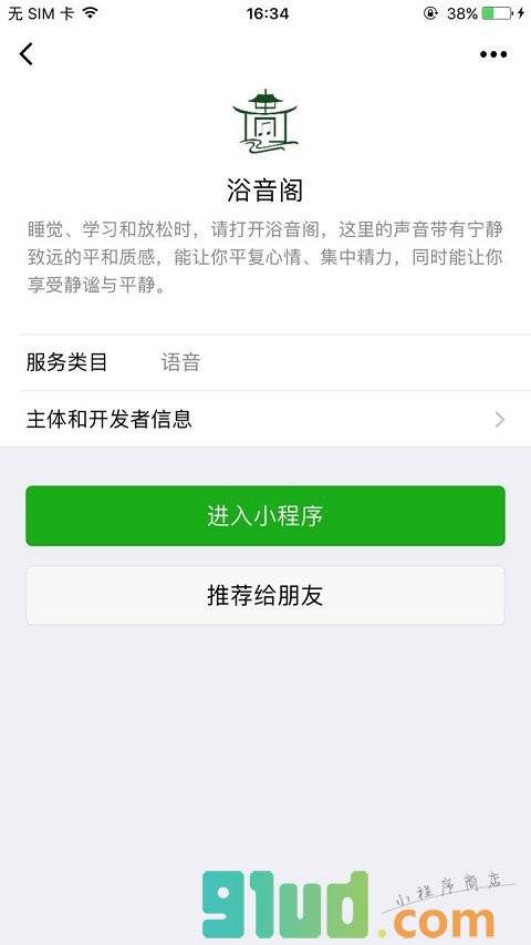 浴音阁小程序截图