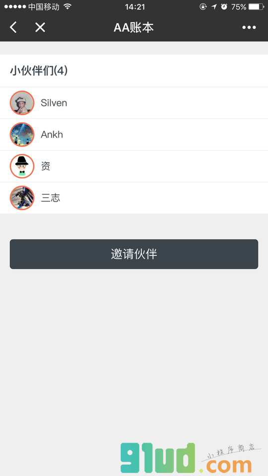 AA账本小程序截图