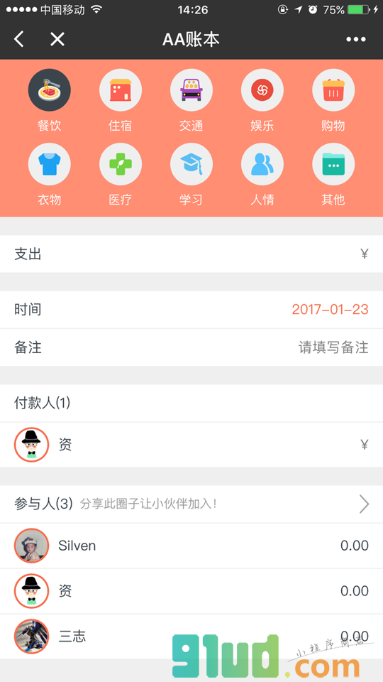 AA账本小程序截图