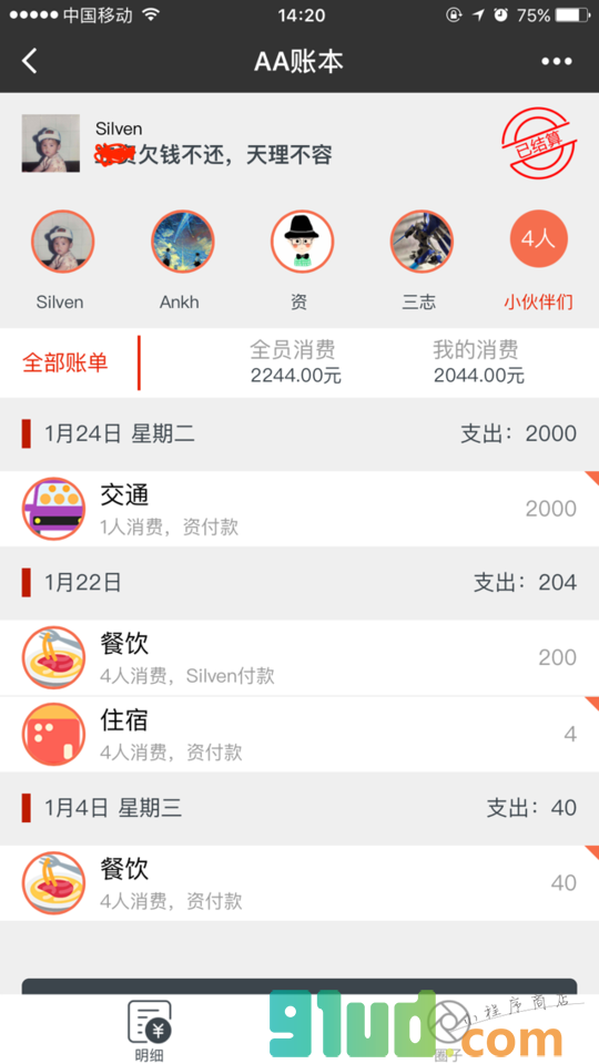 AA账本小程序截图