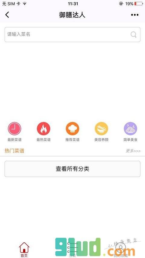 御膳达人小程序截图