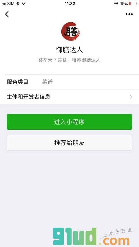 御膳达人小程序截图