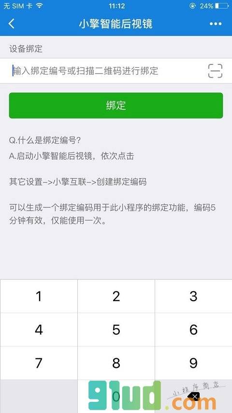 小擎智能后视镜小程序截图