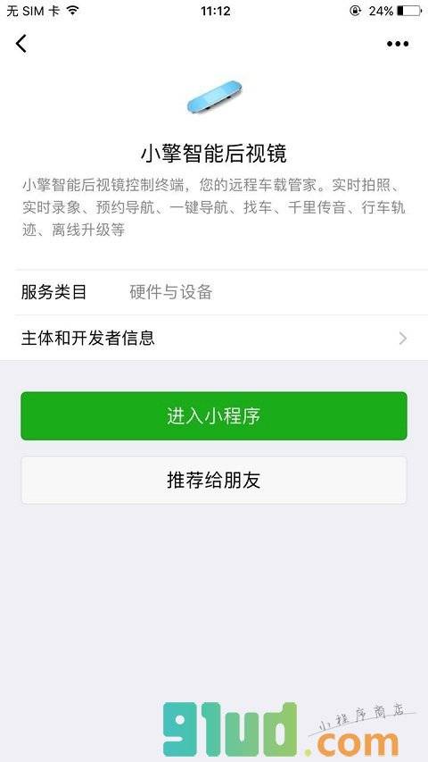 小擎智能后视镜小程序截图