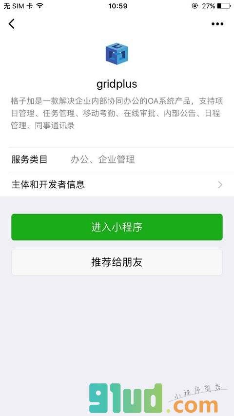 gridplus小程序截图